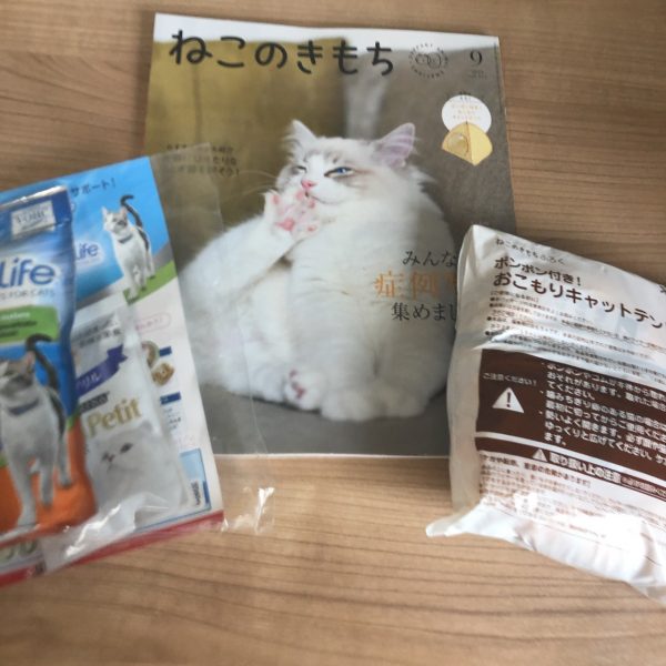 ねこのきもち9月号は特大号でテント付き！新規特典も豪華 - 福袋ギルド